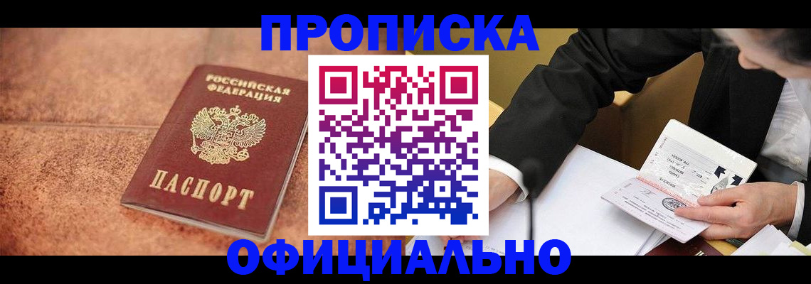 прописка для работы в Кировграде