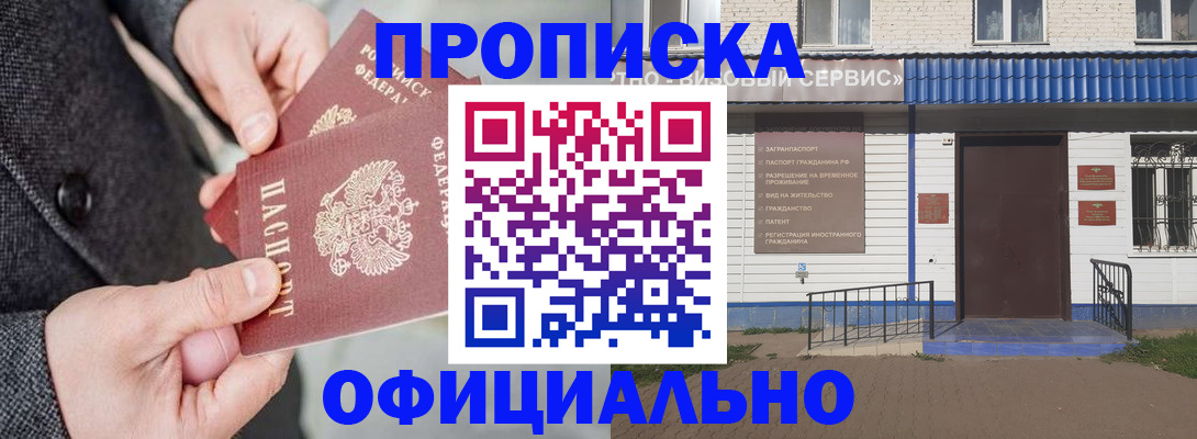 прописка в квартире в Кировграде